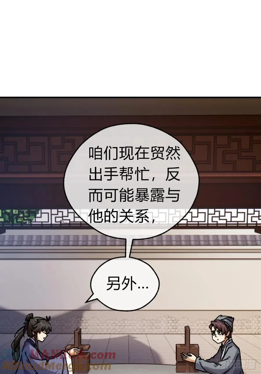 请公子斩妖 26话 老师来了 第55页