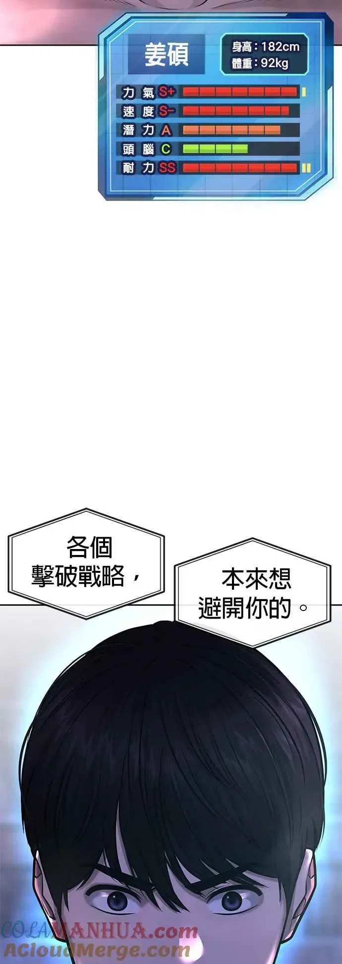 任务至上主义 第58话 这是我们第一次对打吗？ 第55页