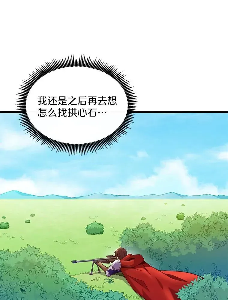 魔弹射手 131.深入敌营 第55页