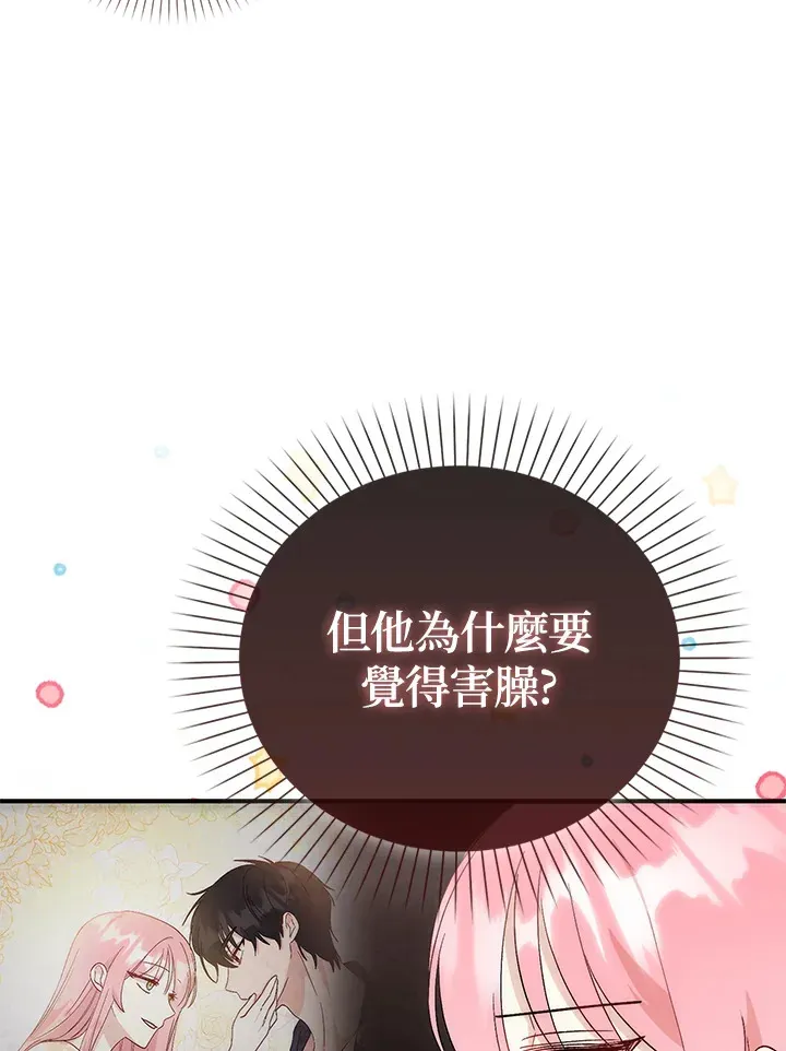 成为病弱女主角的妹妹 第7话 第55页