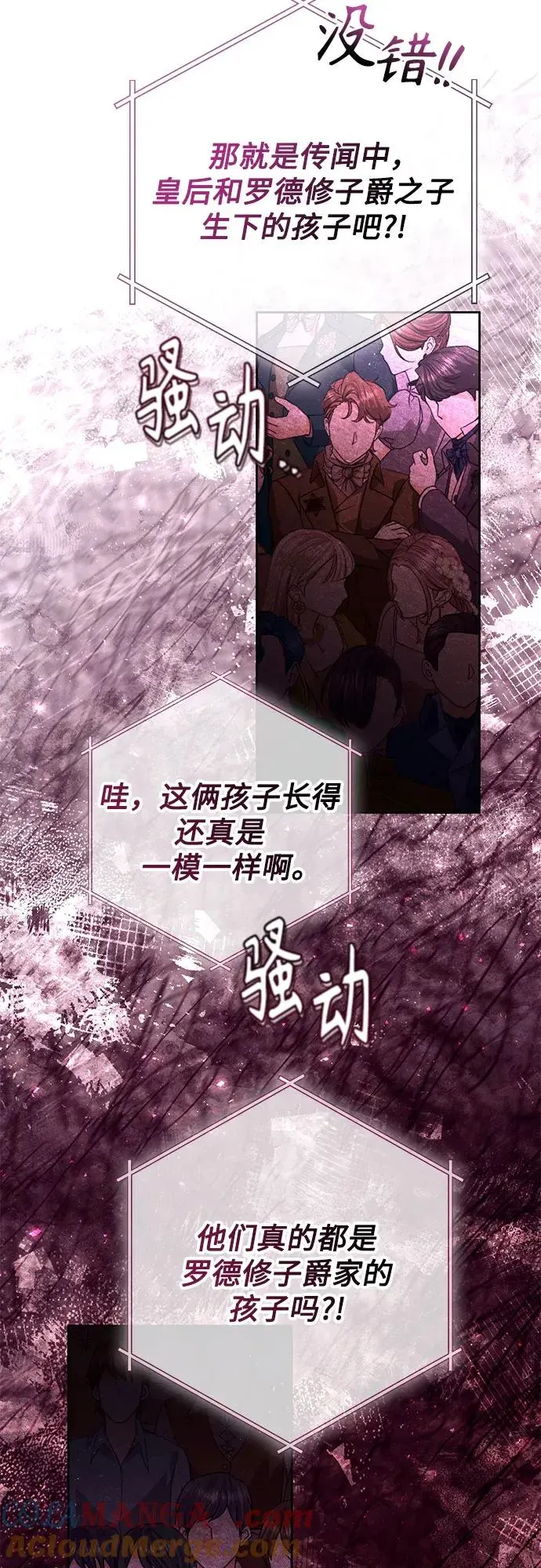 再婚皇后 第181话 第55页