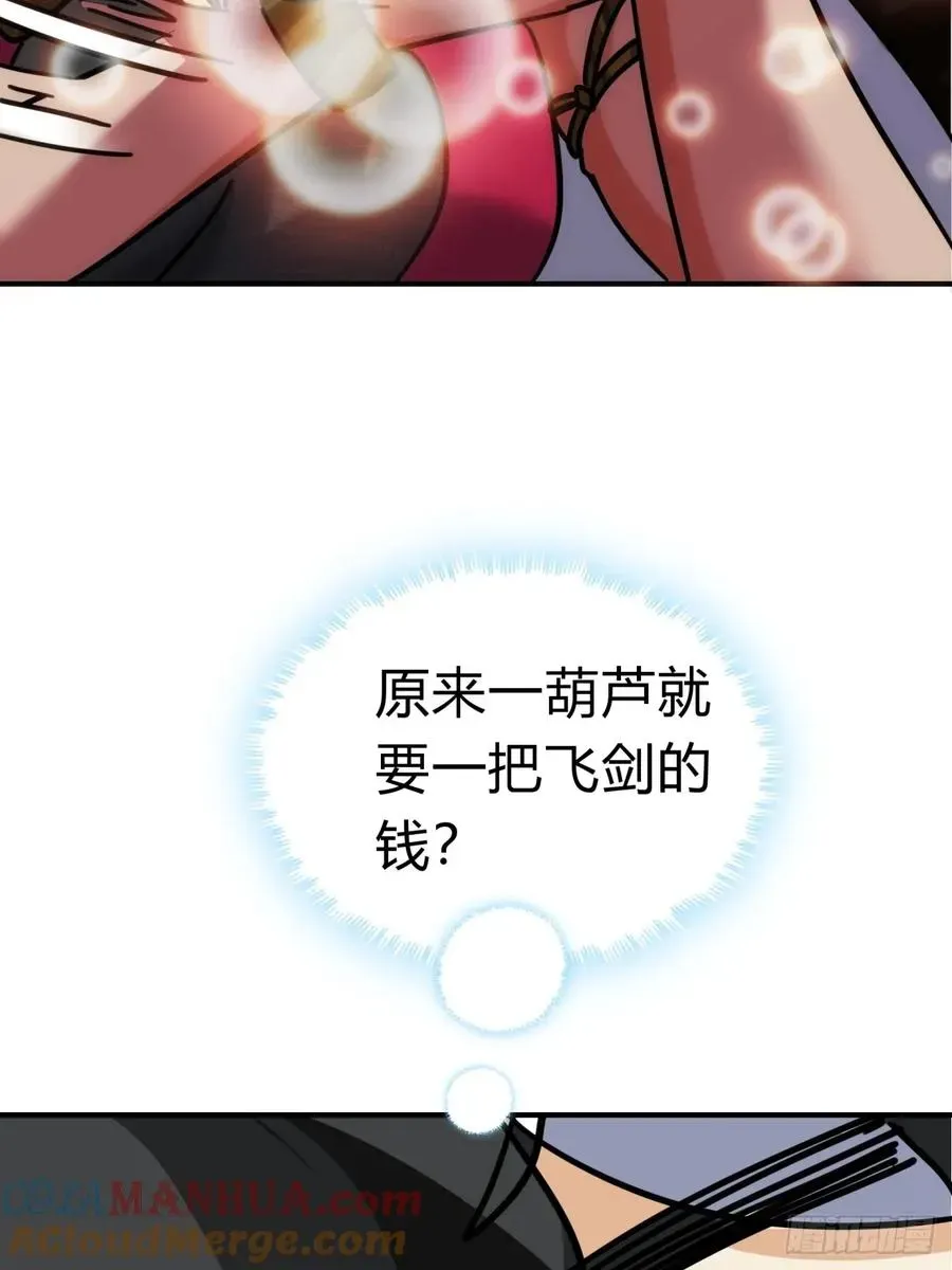 请公子斩妖 23话 师尊给点钱？ 第55页