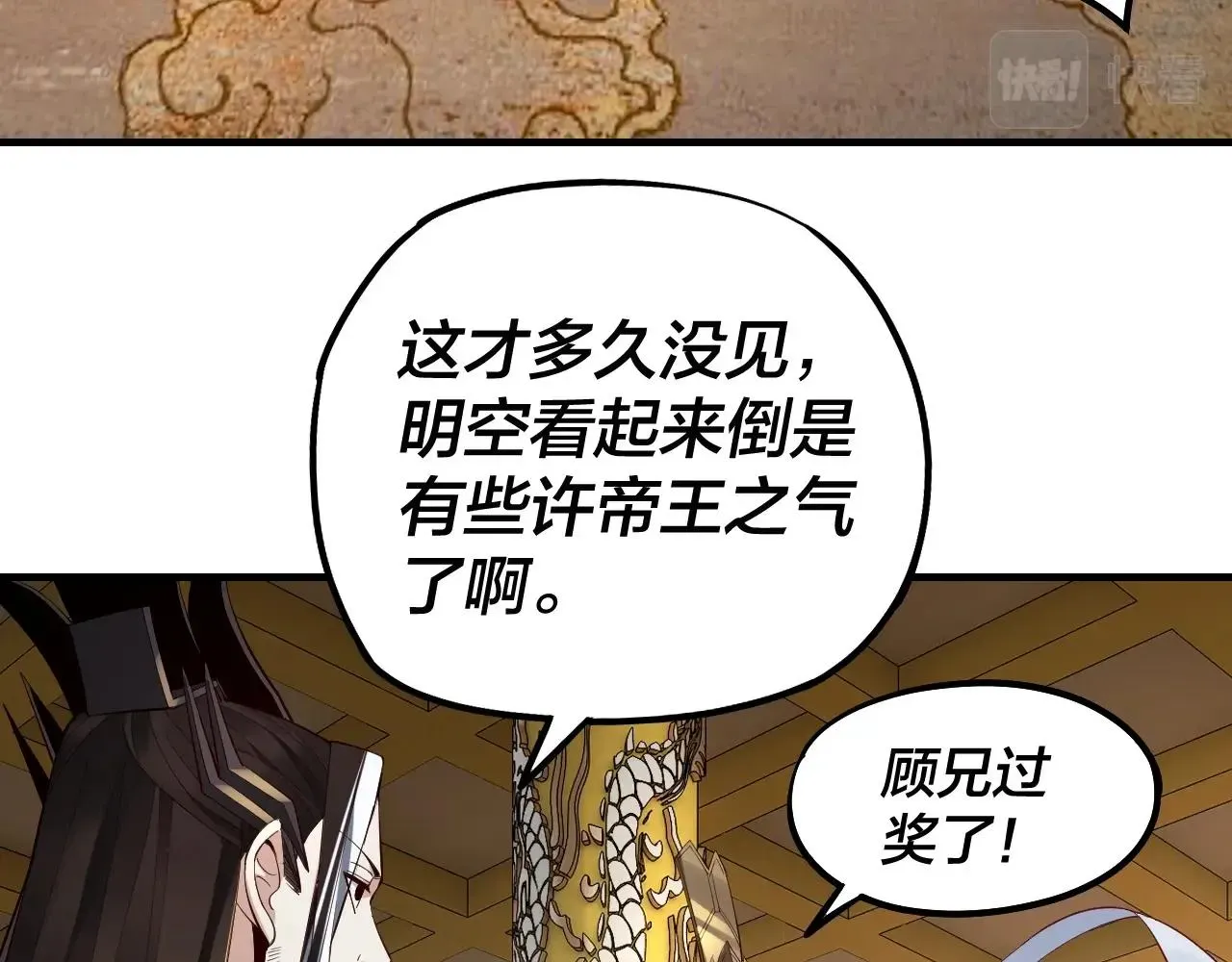 我！天命大反派 第33话 任务二选一 第55页