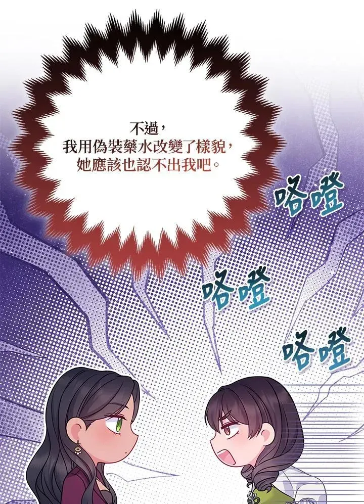 所以我和废皇太子结婚了 第67话 第55页