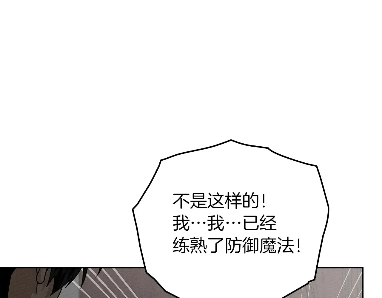 橡树之下 第95话 我的妻子在干什么？ 第55页