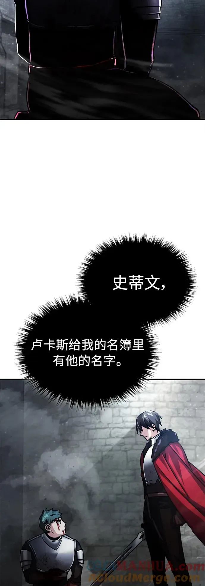 天魔的不凡重生 [第55话] 战争开始 第55页