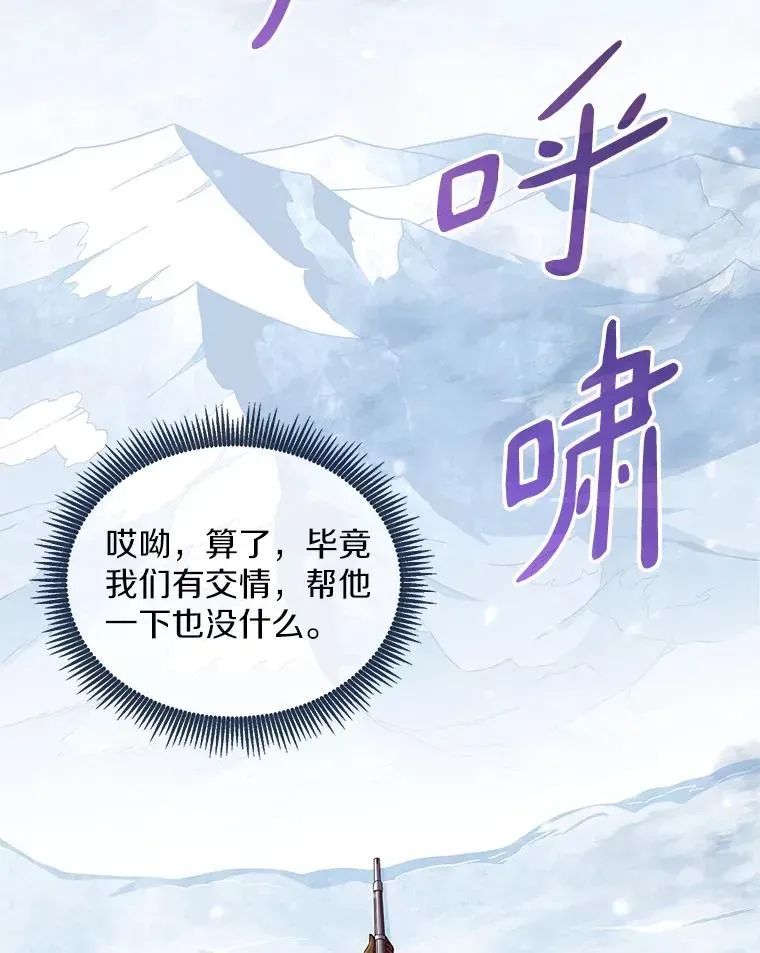 魔弹射手 96.“雪崩” 第55页