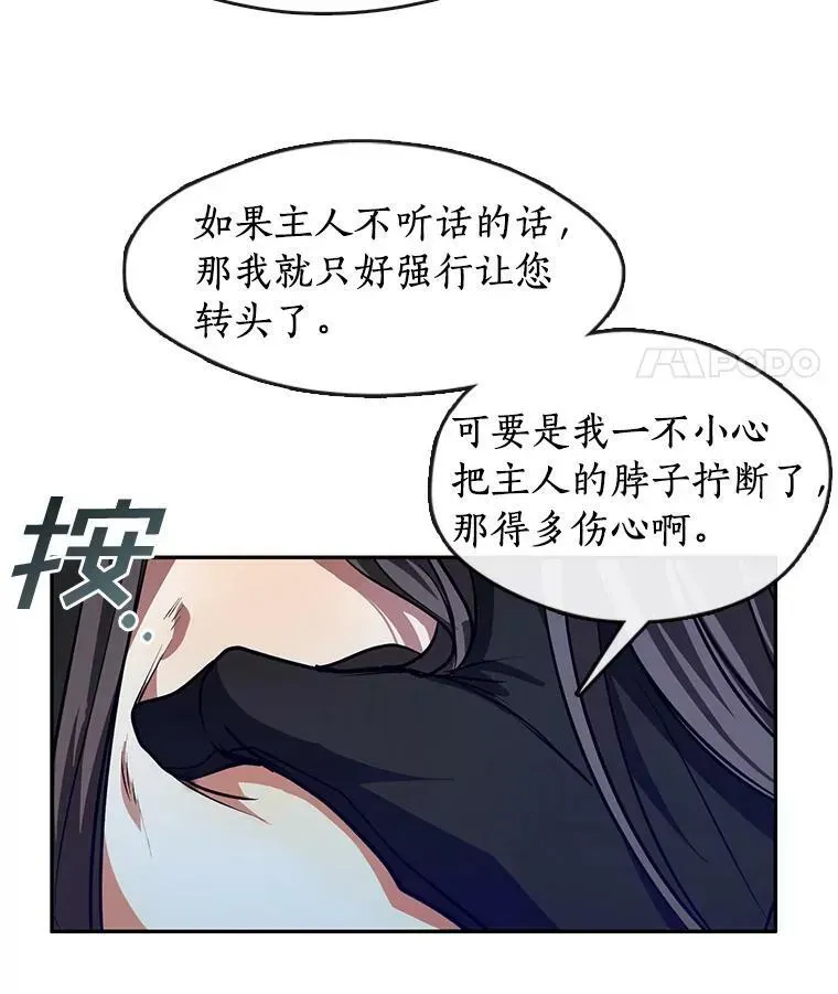 无法逃离的黑暗 10.不该来的 第56页