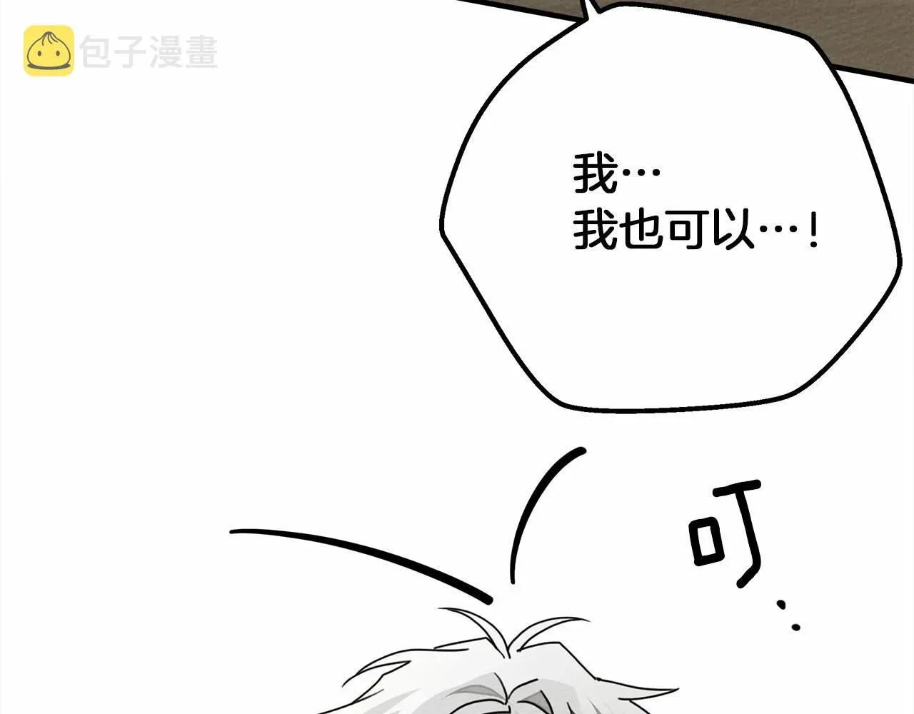 橡树之下 第54话 躲在墙角 第56页