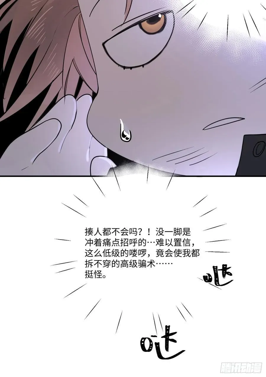 揽月，潮鸣 Ch.002 未听揽月 第56页