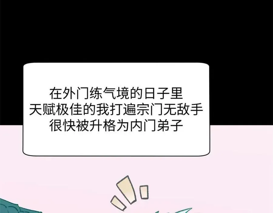 顶级气运，悄悄修炼千年 100 他的过去 第56页