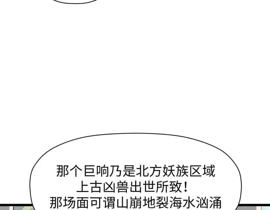 顶级气运，悄悄修炼千年 159 真龙后裔现身 第56页