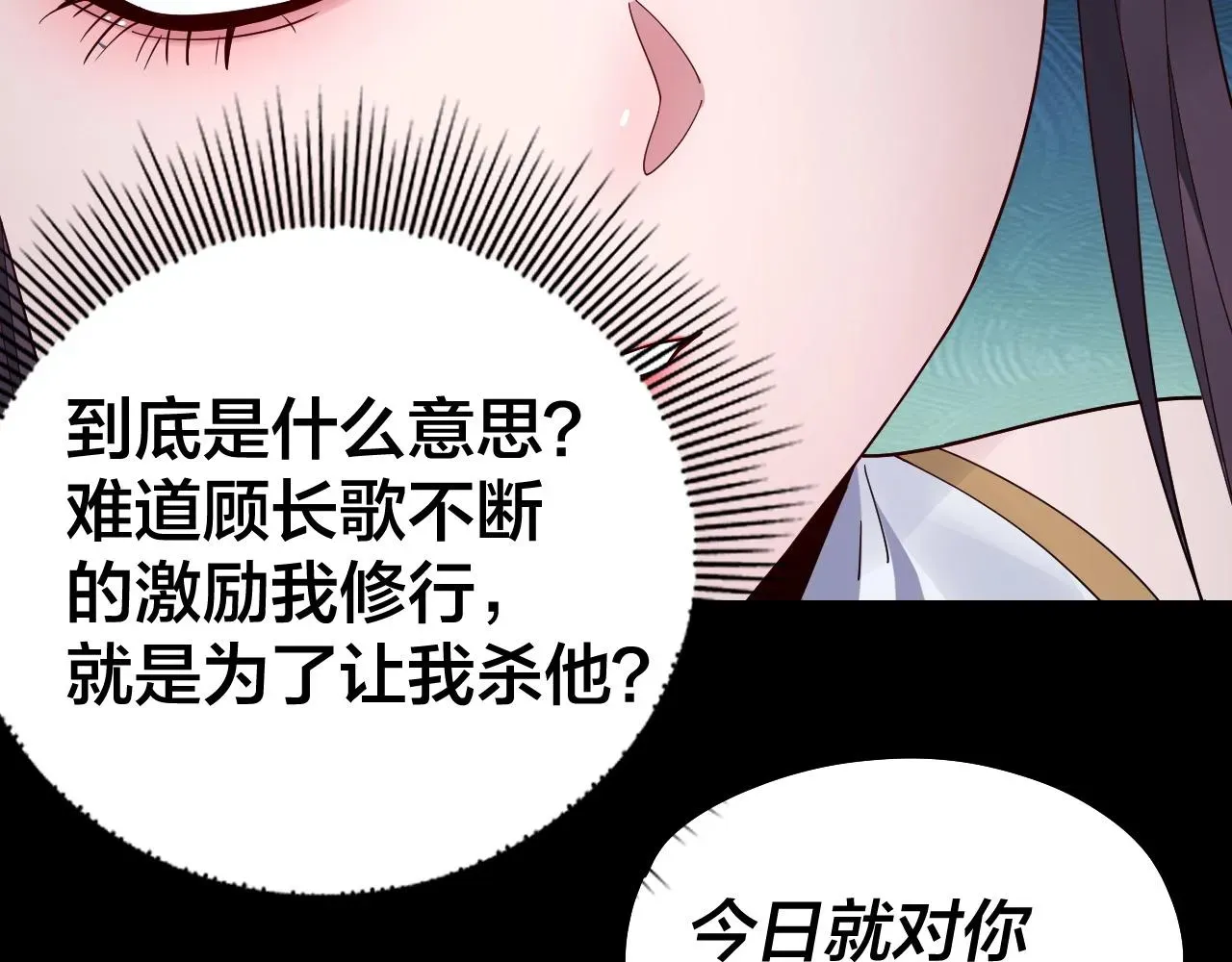 我！天命大反派 第47话 尝尝苦肉计吧！ 第56页