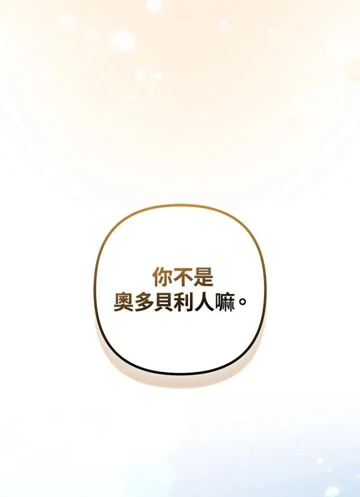 所以我和废皇太子结婚了 第57话 第56页