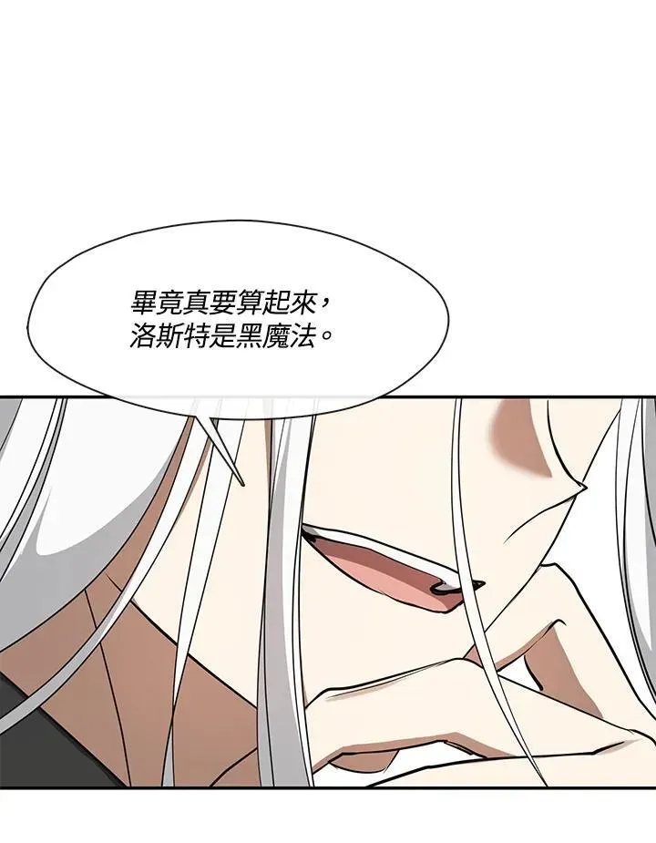 无法逃离的黑暗 第89话 第56页