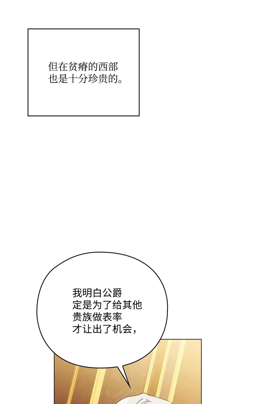 陛下，这一生我会好好培养你！ 41 睚眦必报 第56页