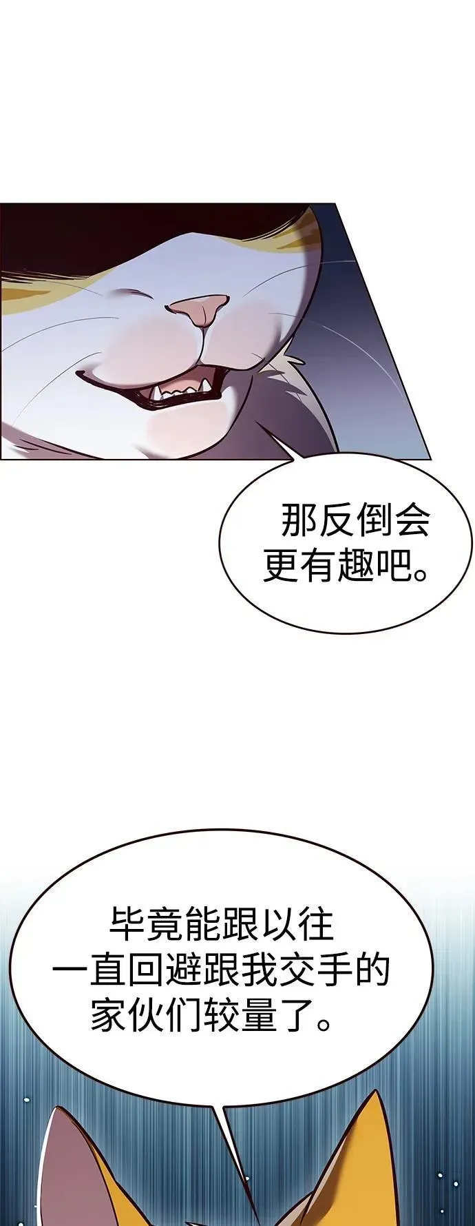 觉醒吧，铲屎官！ 第309话 第56页