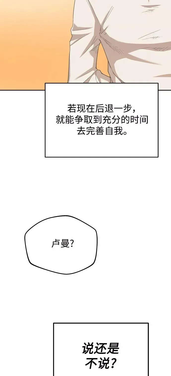 天魔的不凡重生 [第7话] 说还是不说 第56页