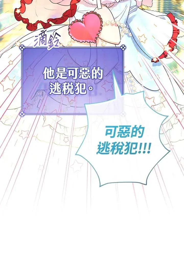 代币女孩勇闯奇幻世界 第46话 第56页