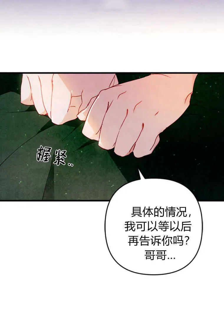 砸钱养个未婚夫 第03话 第56页