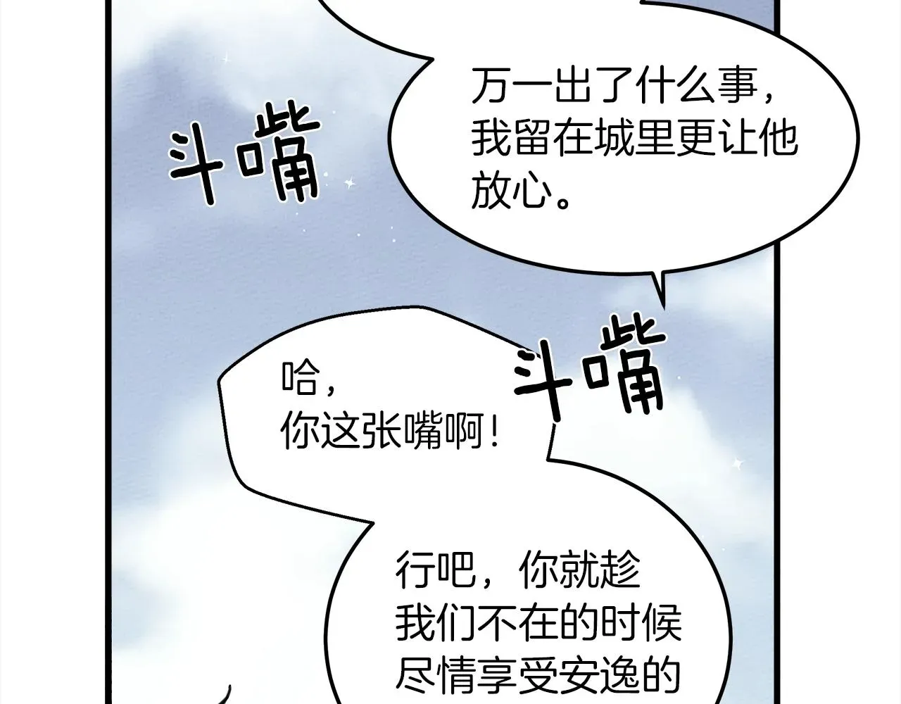 橡树之下 第37话 她主动亲我？！ 第56页