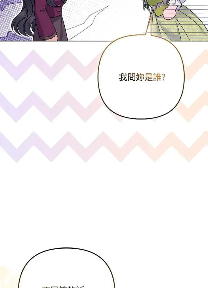 所以我和废皇太子结婚了 第67话 第56页