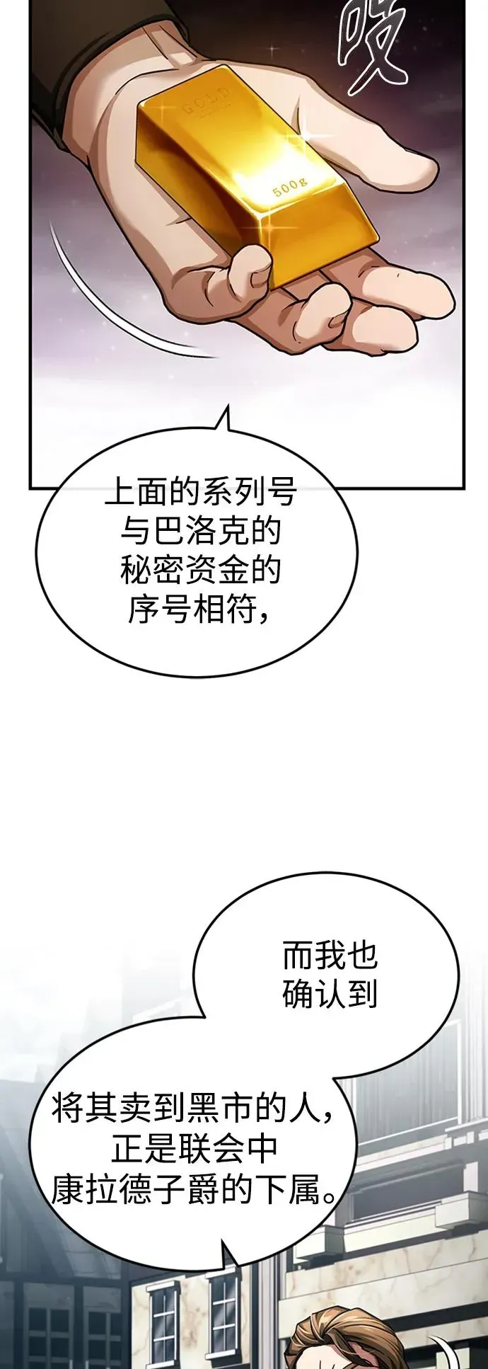 天魔的不凡重生 [第85话] 以夷制夷 第57页