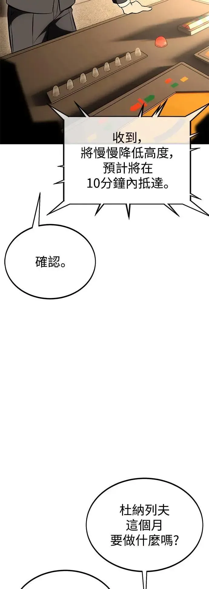 我杀了学院玩家 第34话 第57页