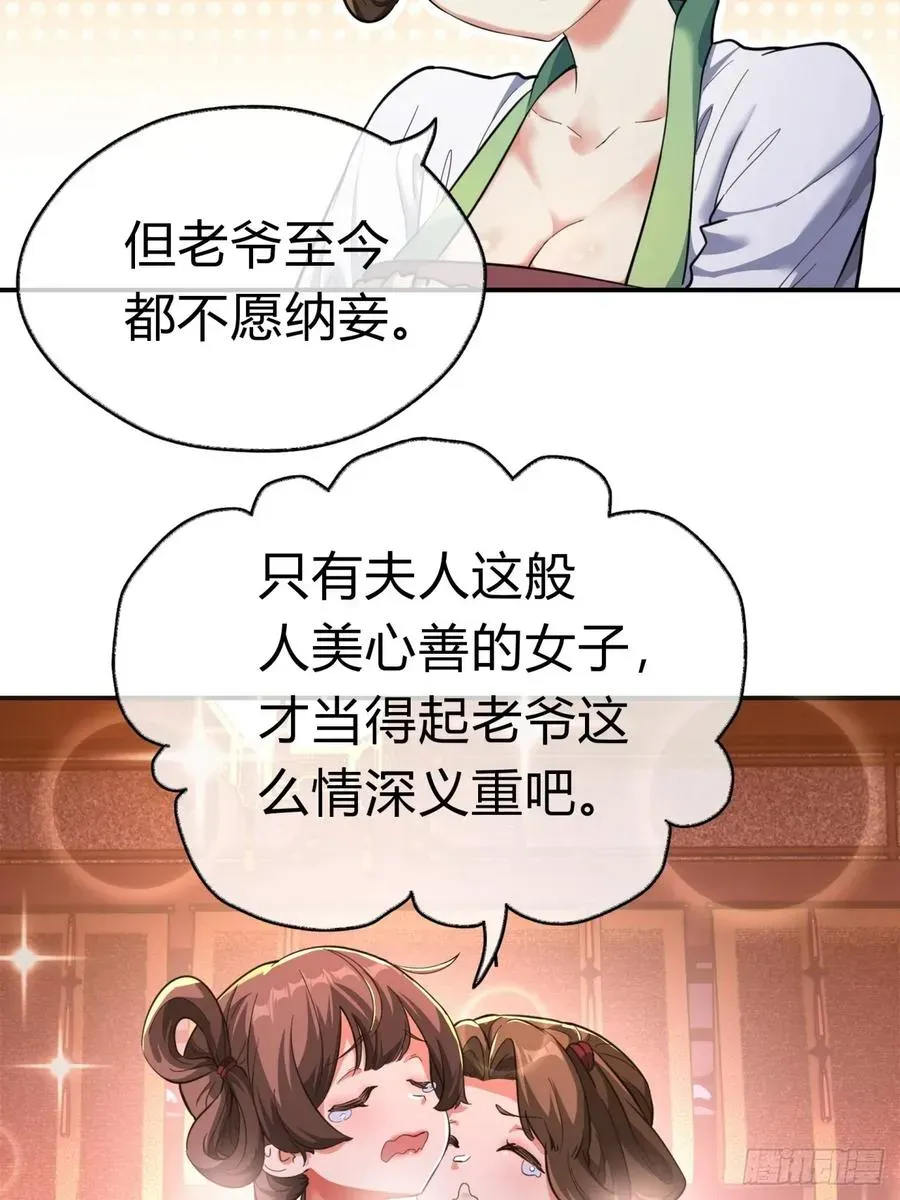 请公子斩妖 05话 员外府的秘密 第57页