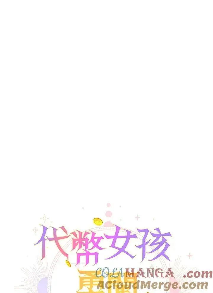 代币女孩勇闯奇幻世界 第46话 第57页