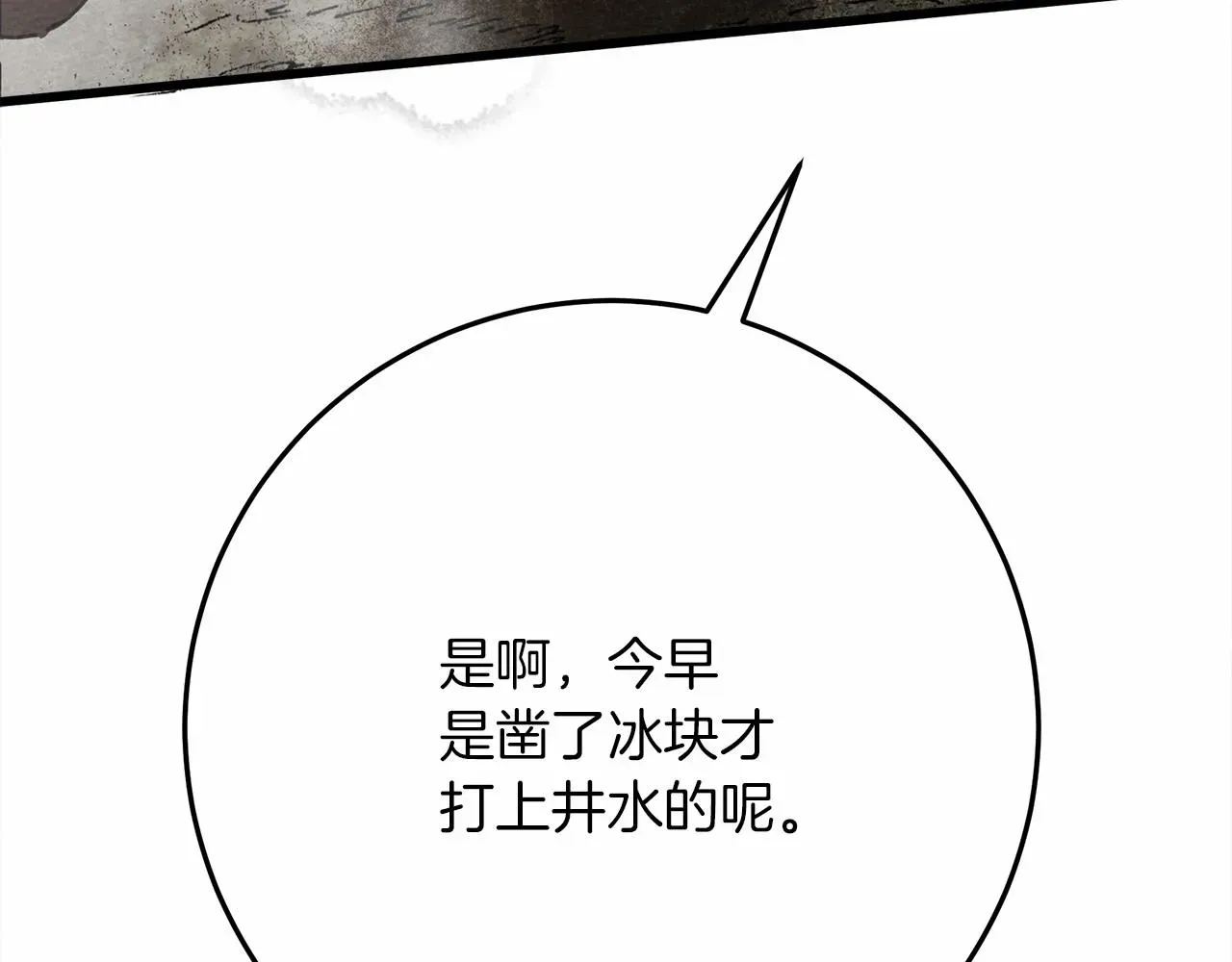 橡树之下 第44话 你的触感 第57页