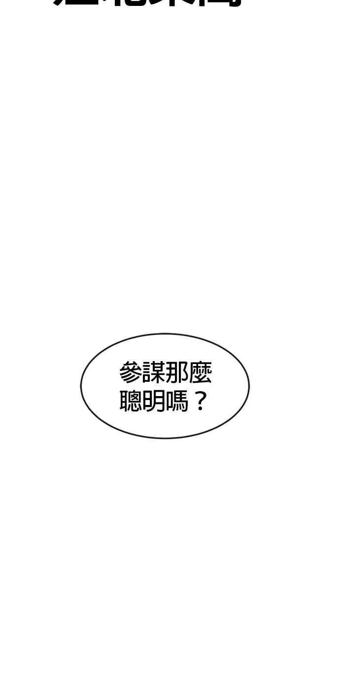 任务至上主义 第80话 任务竟然失败了？！ 第57页