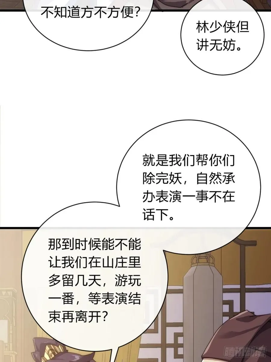 请公子斩妖 74话 同道中人 第57页