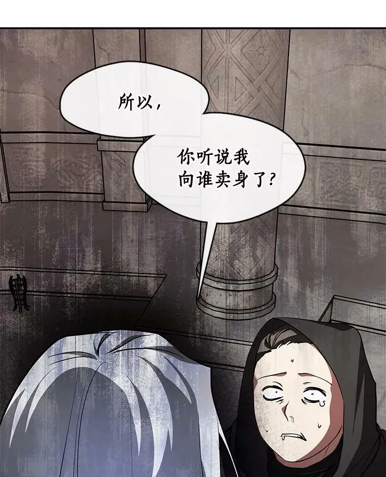 无法逃离的黑暗 20.惩戒魔法师 第57页