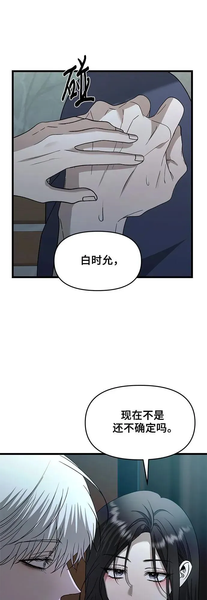 从梦到自由 第156话 第57页