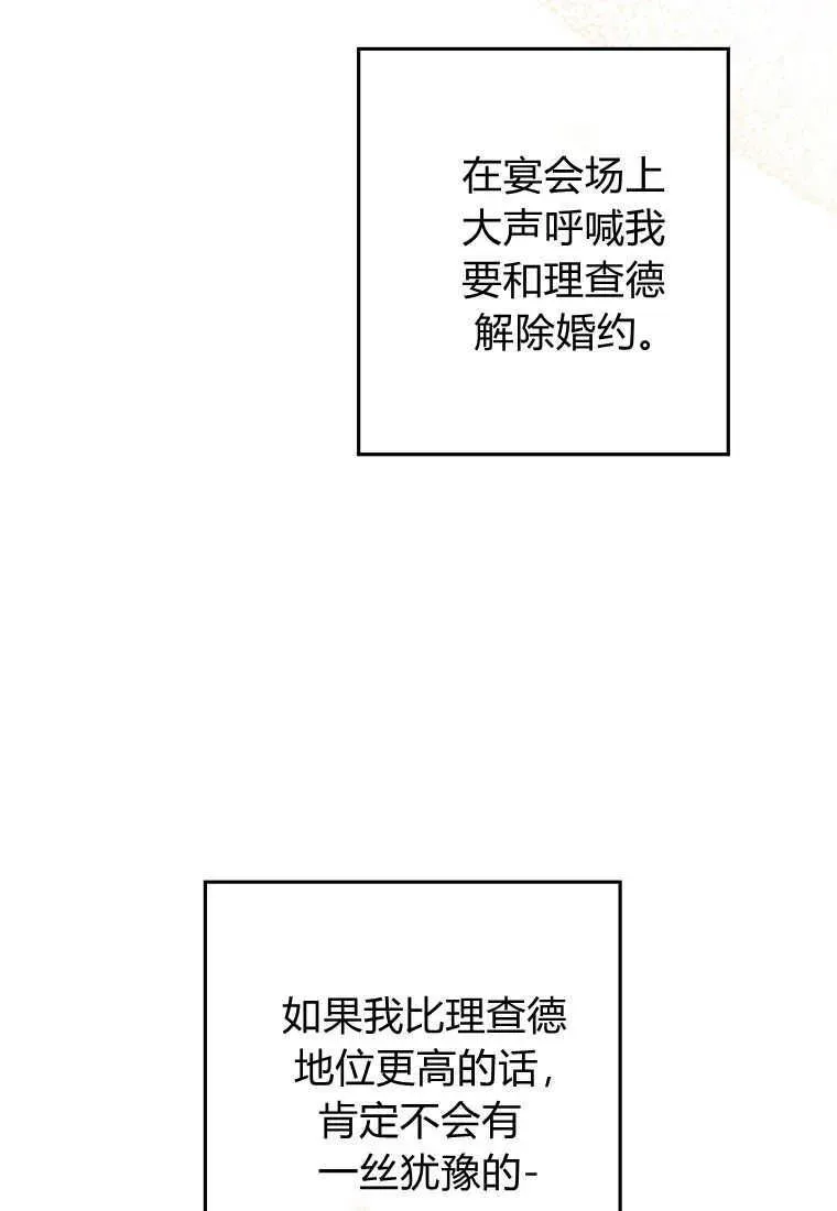 砸钱养个未婚夫 第05话 第57页