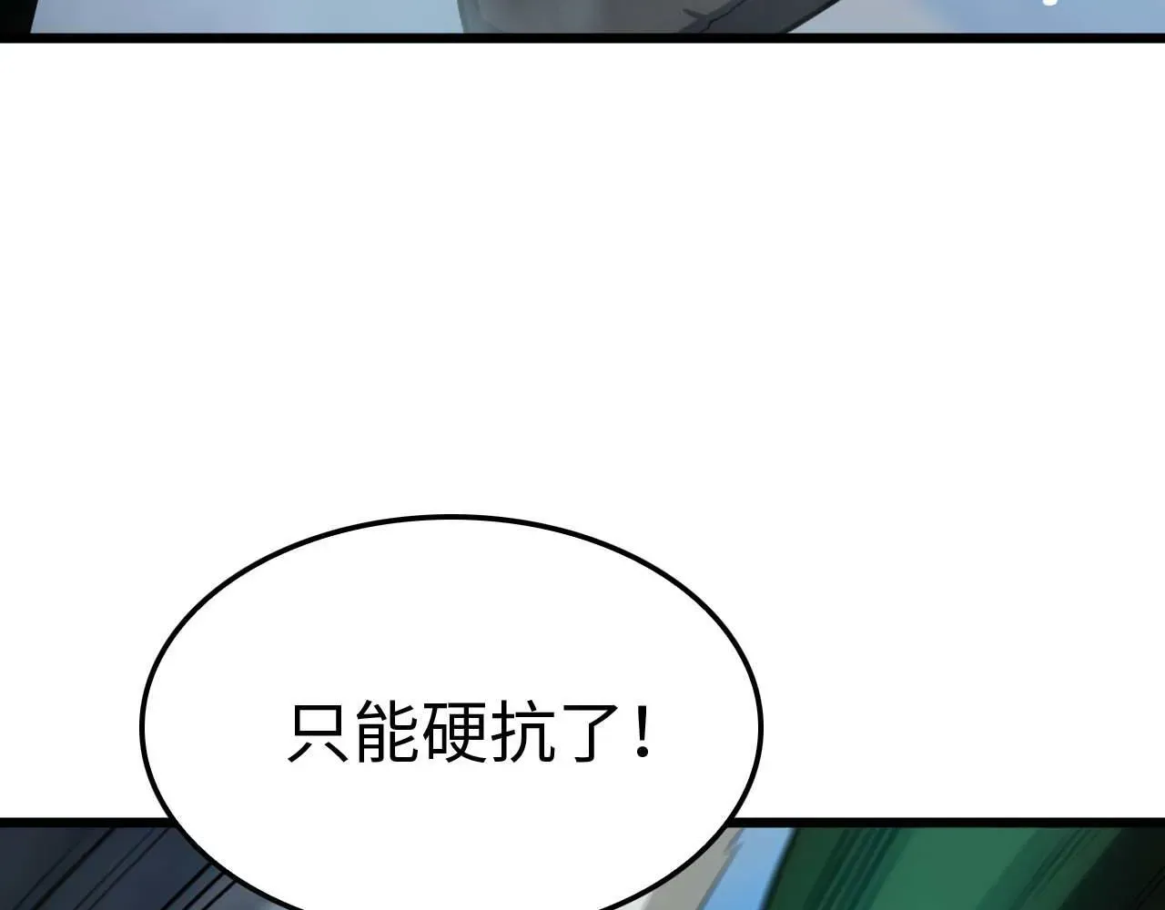 末日剑神：我震惊全球！ 第6话 树妖的弱点 第57页