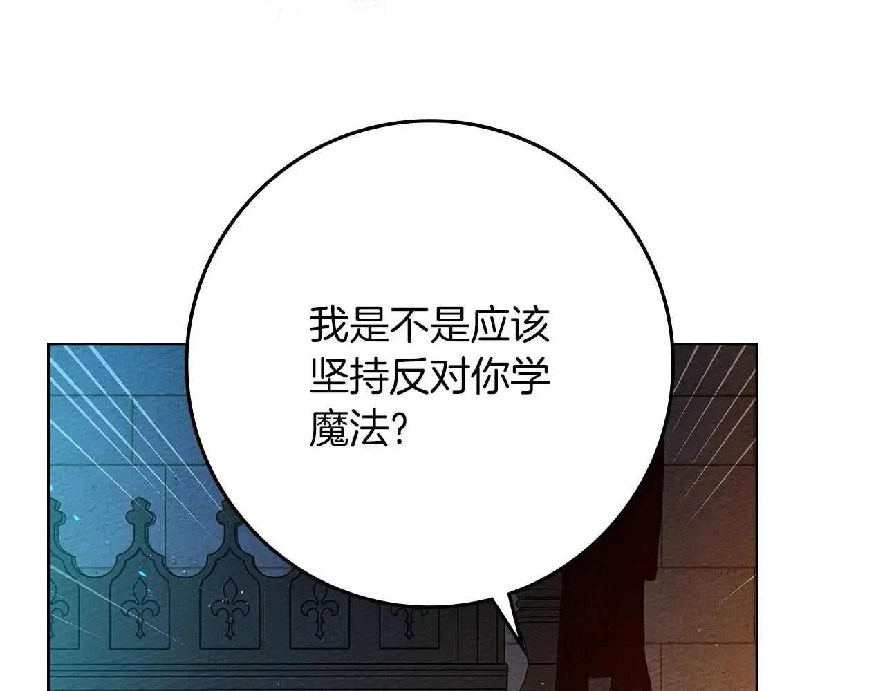 橡树之下 第74话 这份爱开始让我感到窒息了？ 第57页