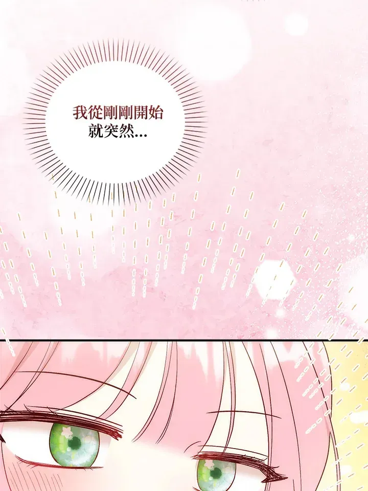 成为病弱女主角的妹妹 第3话 第57页