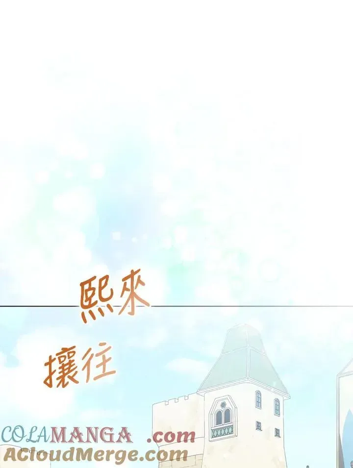 所以我和废皇太子结婚了 第59话 第57页