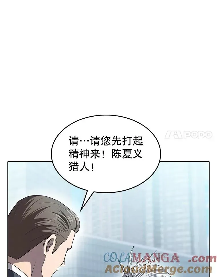 从地狱归来的圣座 140.S级猎人陈夏义 第57页