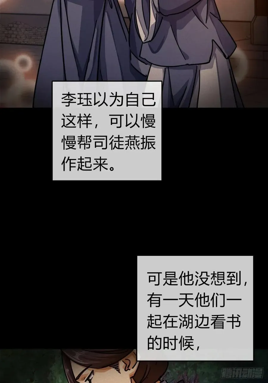 请公子斩妖 29话 司徒燕 第57页