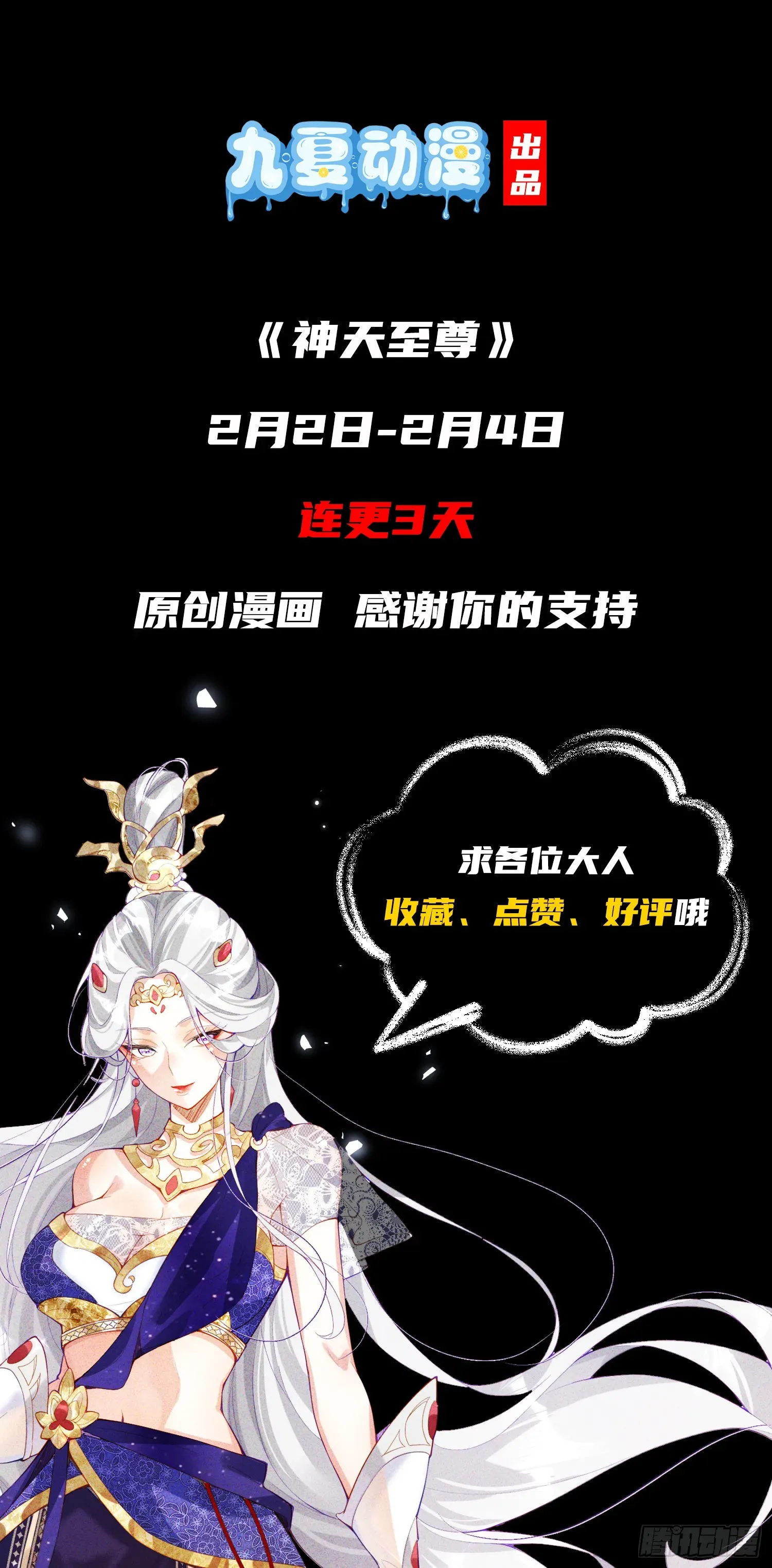 神天至尊 01话 完蛋，这个魔尊太护妻 第57页