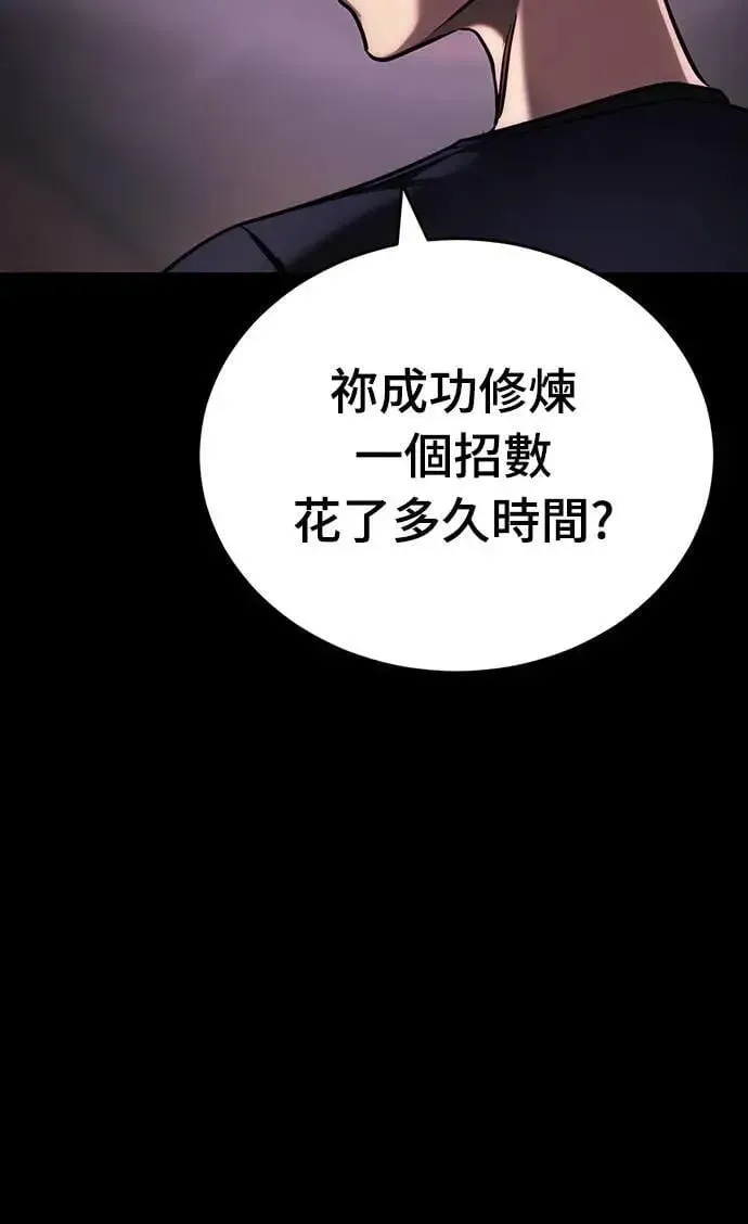 阎罗降临 第44话 第57页