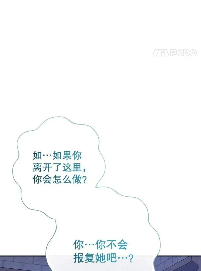 代币女孩勇闯奇幻世界 62.心眼 第58页