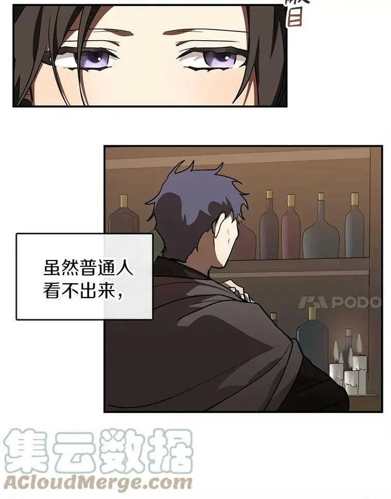 无法逃离的黑暗 29.炼金师酒吧 第58页