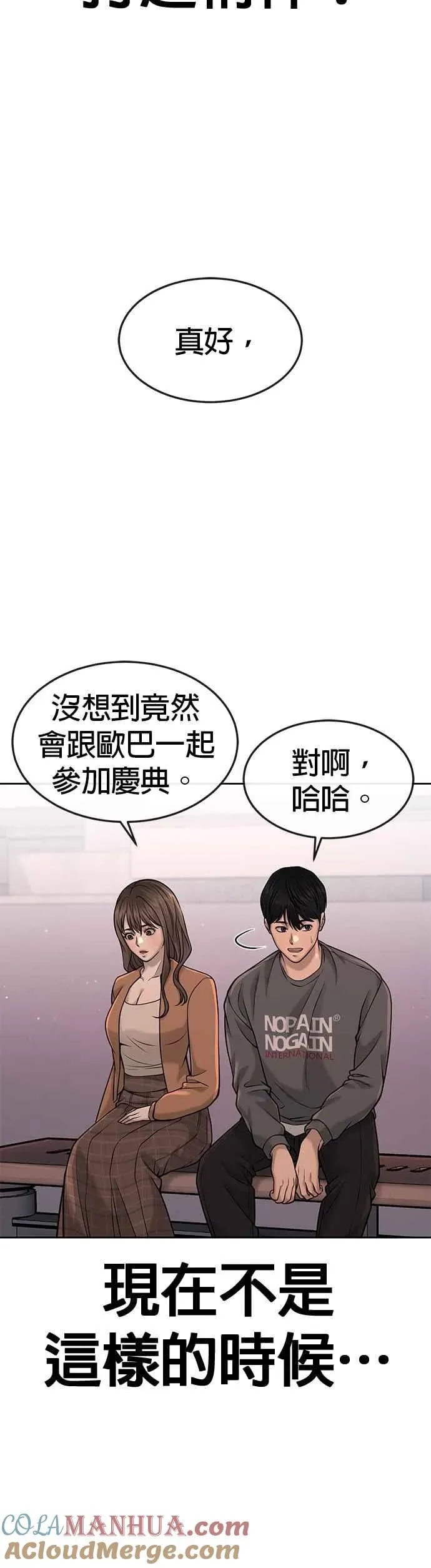 任务至上主义 第56话 现在弄 第58页