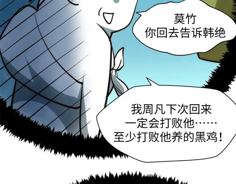 顶级气运，悄悄修炼千年 104 谁家的醋坛子翻了？ 第58页