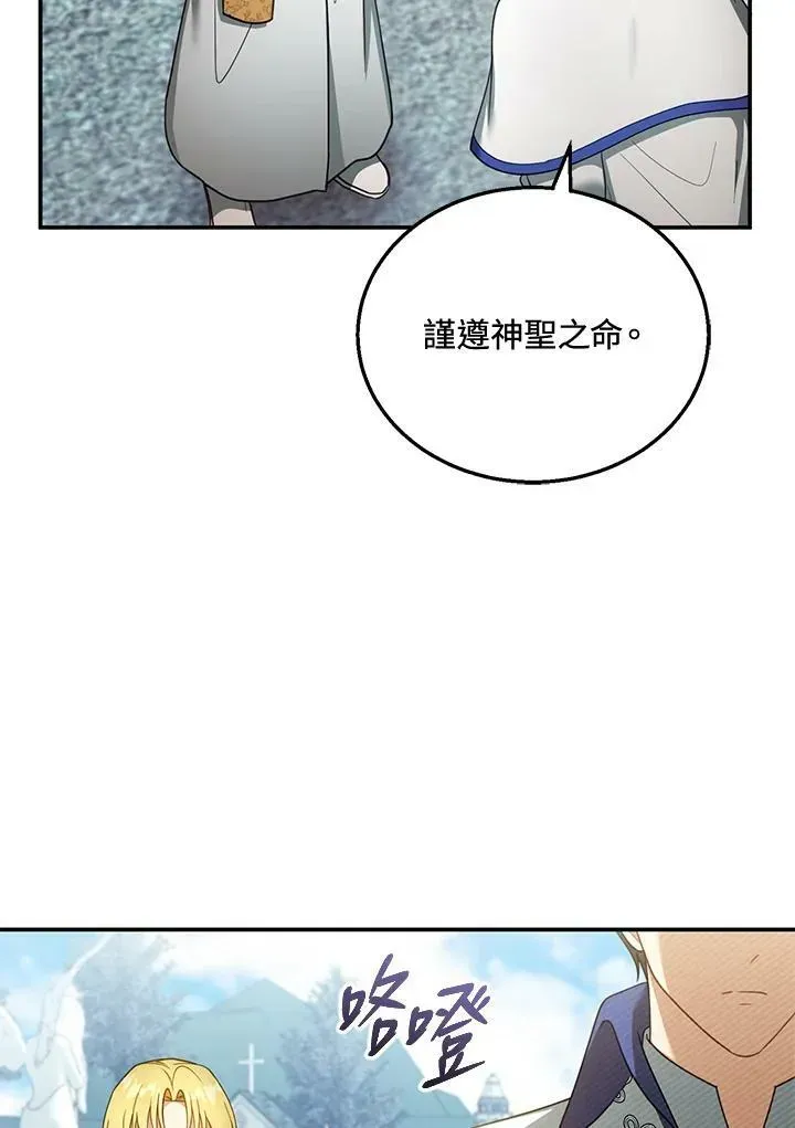 怀了恶棍的孩子 第35话 第58页