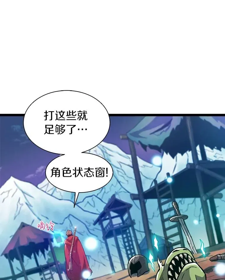 魔弹射手 40.纠结 第58页